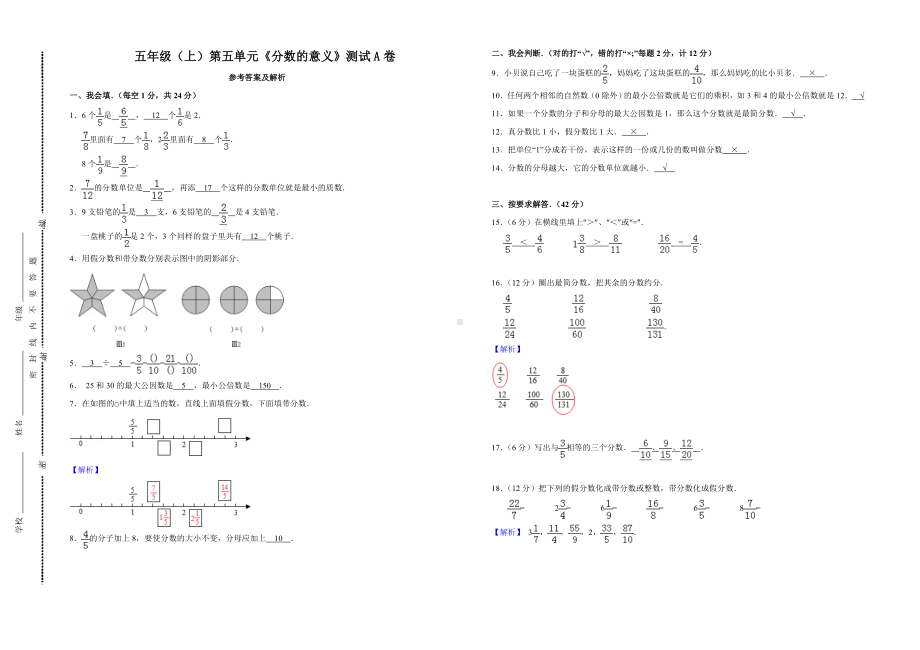 五年级上册数学试题-《分数的意义》测试卷A北师大版 (含答案).doc_第3页