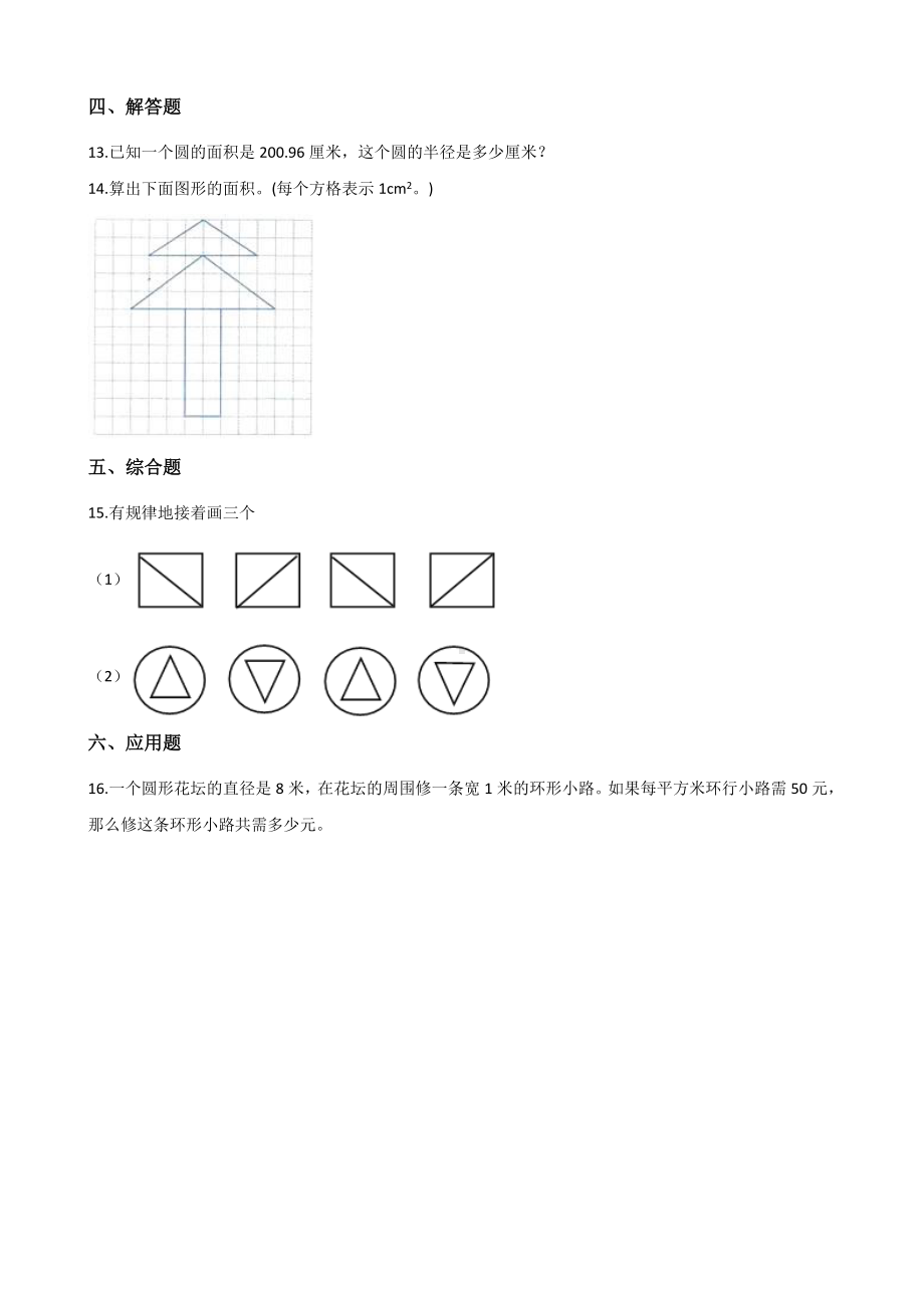 五年级上册数学单元测试-6.组合图形的面积 北师大版 （含解析）.docx_第2页