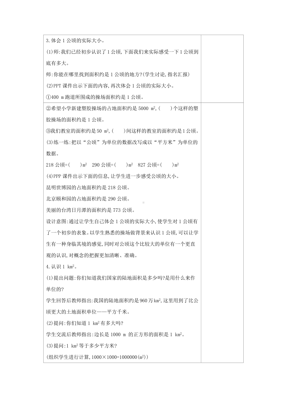 五年级上册数学教案-第6单元：3 公顷、平方千米-北师大版.docx_第3页