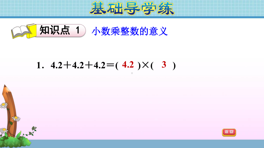 五年级上册数学作业课件 第一单元 1.1小数乘整数 》基本算理及算法青岛版(共14张PPT).pptx_第3页