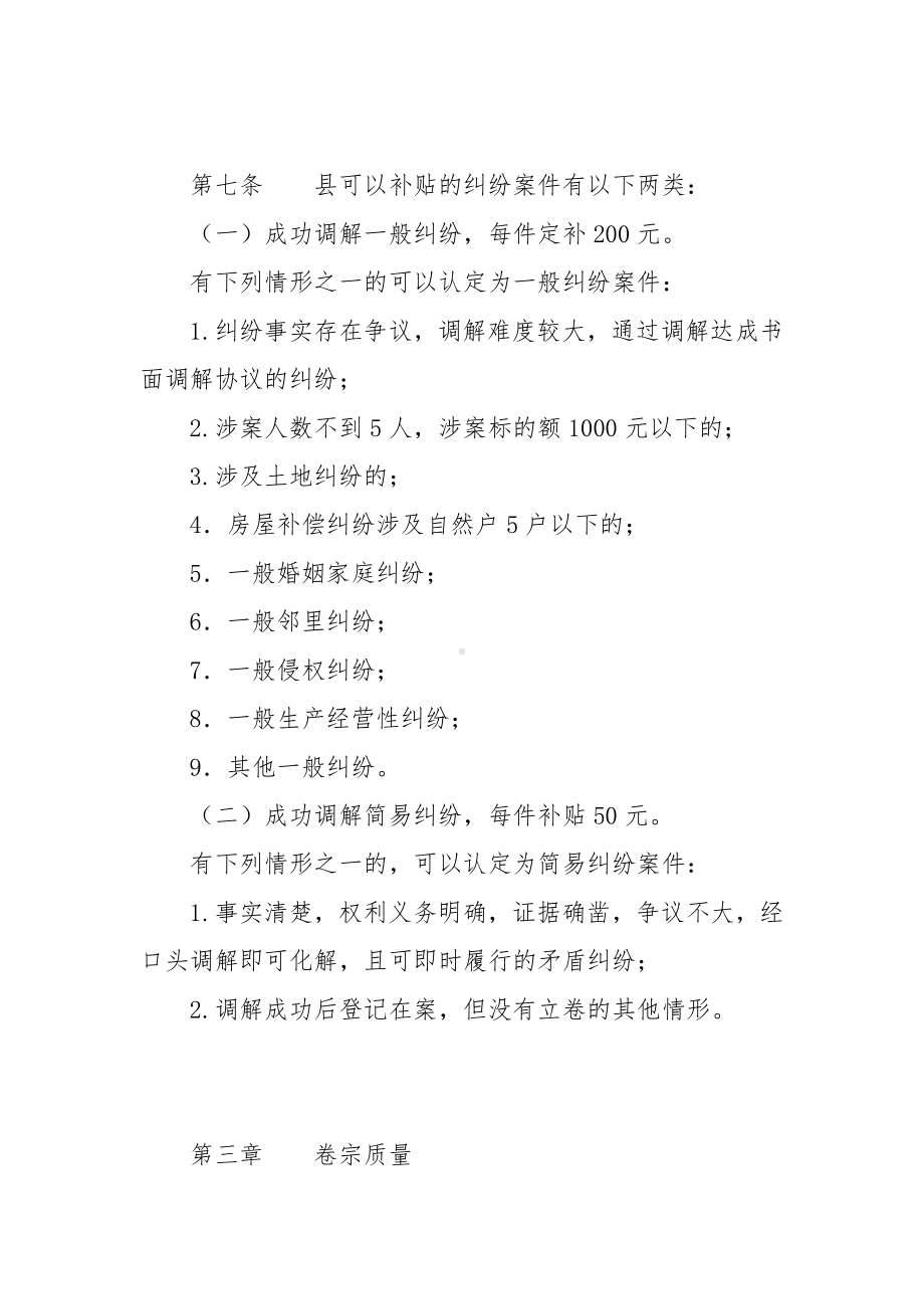 人民调解员以案定补管理办法.docx_第2页