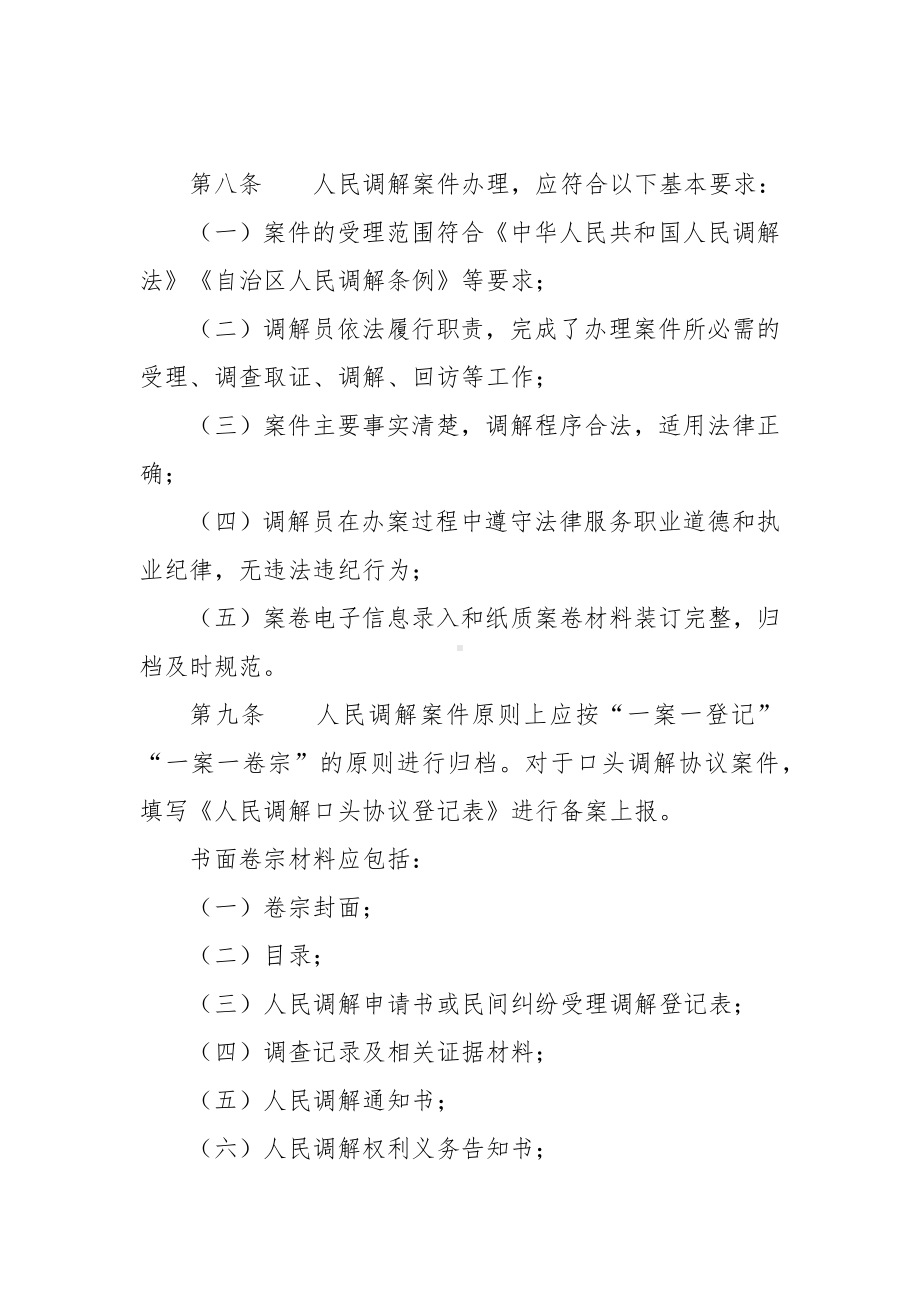 人民调解员以案定补管理办法.docx_第3页