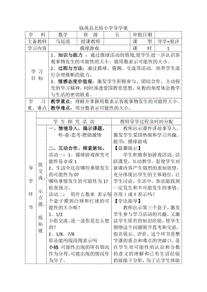 五年级上册数学导学案-7.2 摸球游戏｜北师大版.doc