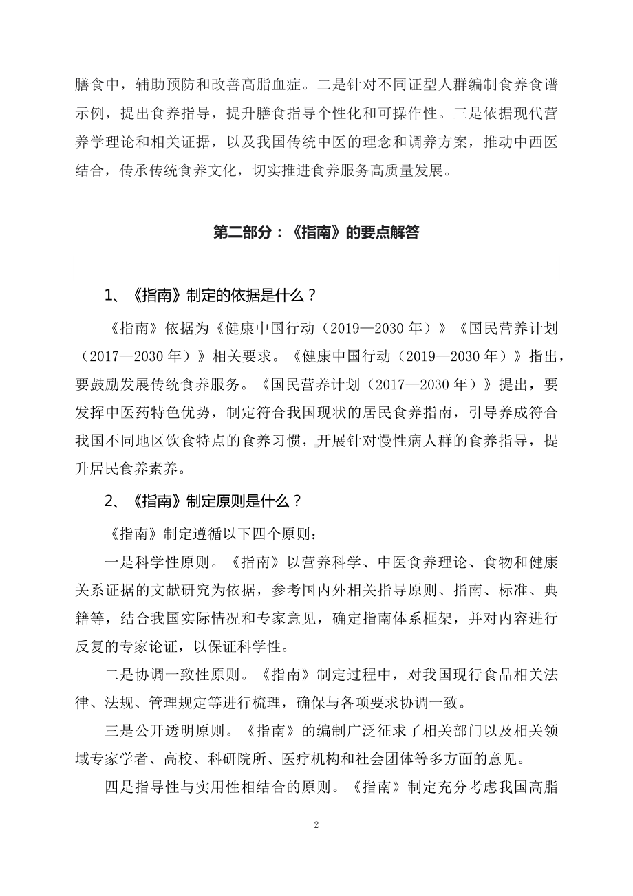 学习解读新制定的《成人高脂血症食养指南（2023年版）》（讲义）.docx_第2页