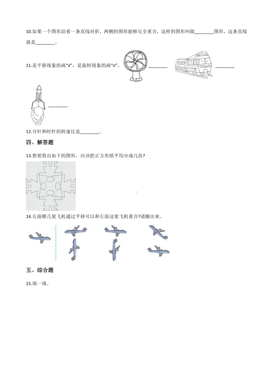 五年级上册数学单元测试-2.对称、平移和旋转 青岛六三制（含解析）.docx_第2页