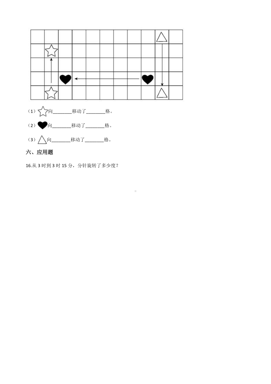 五年级上册数学单元测试-2.对称、平移和旋转 青岛六三制（含解析）.docx_第3页