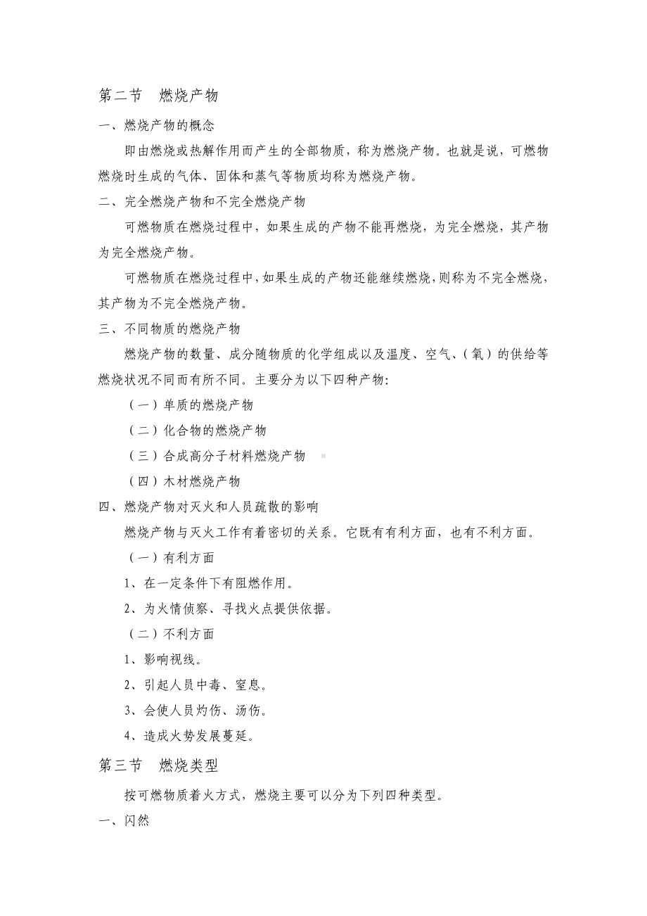 消防从业人员基础知识之燃烧的过程与分类篇.doc_第2页