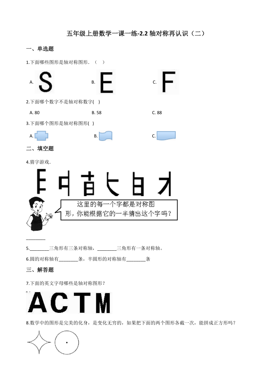 五年级上册数学一课一练-2.2轴对称再认识（二） 北师大版 （含答案）.docx_第1页