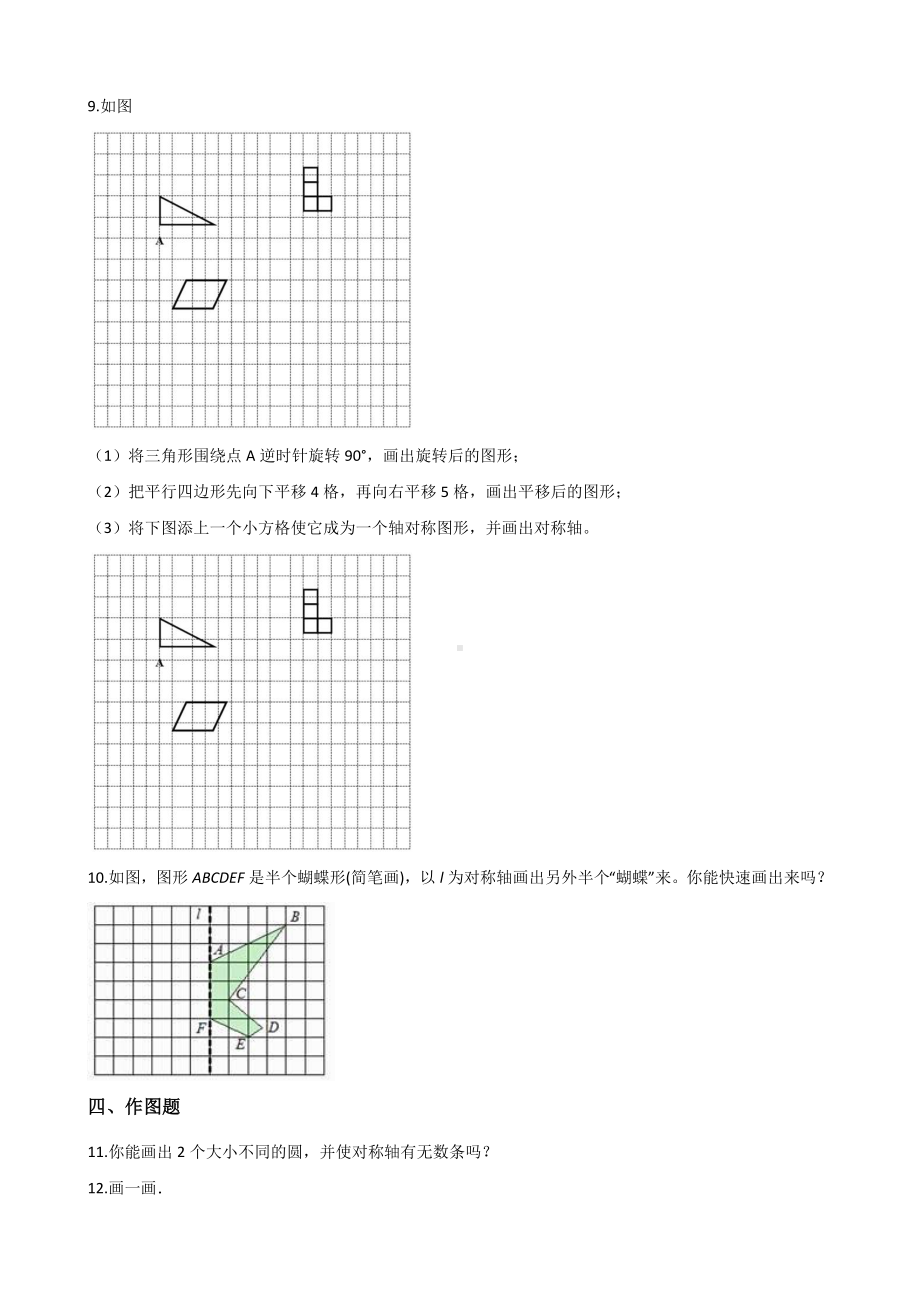 五年级上册数学一课一练-2.2轴对称再认识（二） 北师大版 （含答案）.docx_第2页