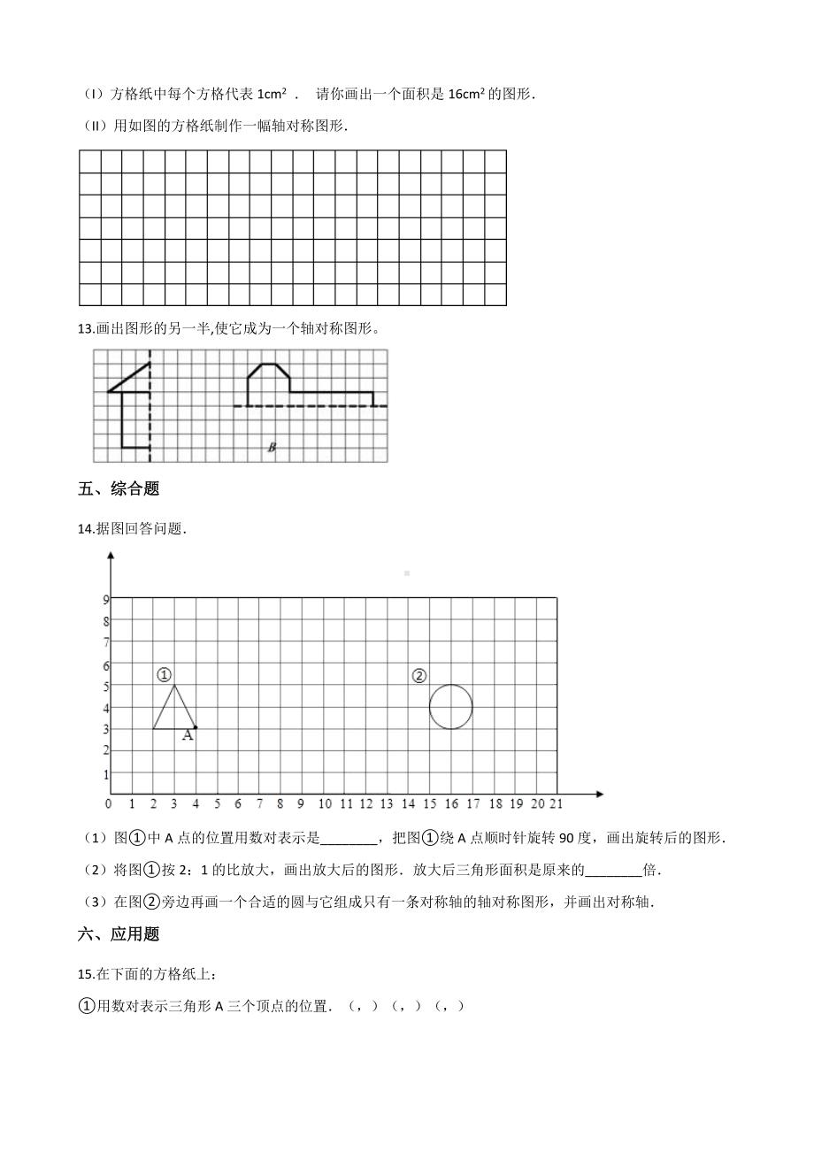 五年级上册数学一课一练-2.2轴对称再认识（二） 北师大版 （含答案）.docx_第3页