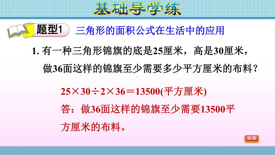 五年级上册数学作业课件第五单元 第4课时　三角形的面积计算公式的应用 青岛版(共12张PPT).ppt_第3页