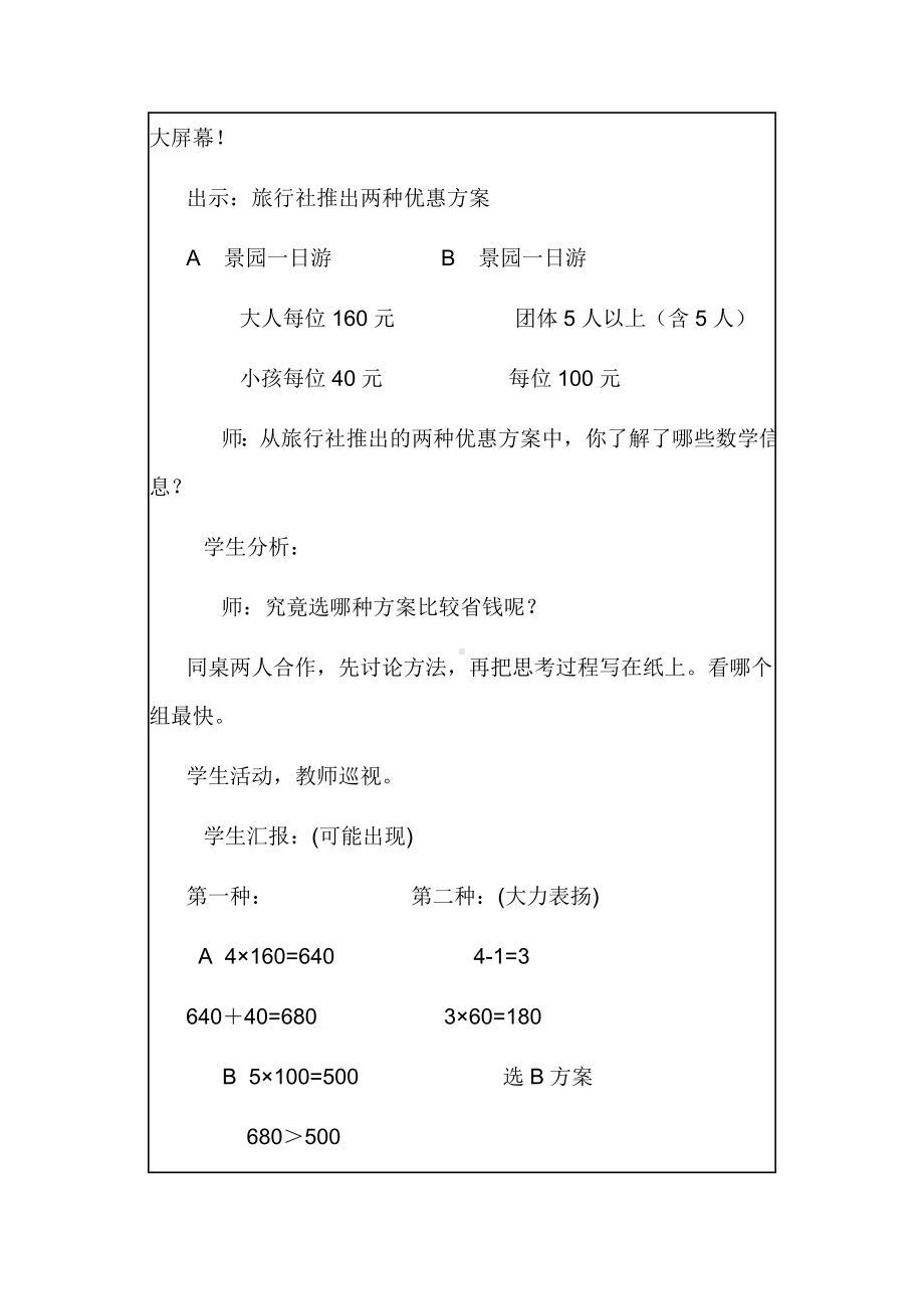 五年级上册数学教案-数学好玩 旅游费用｜北师大版.doc_第3页