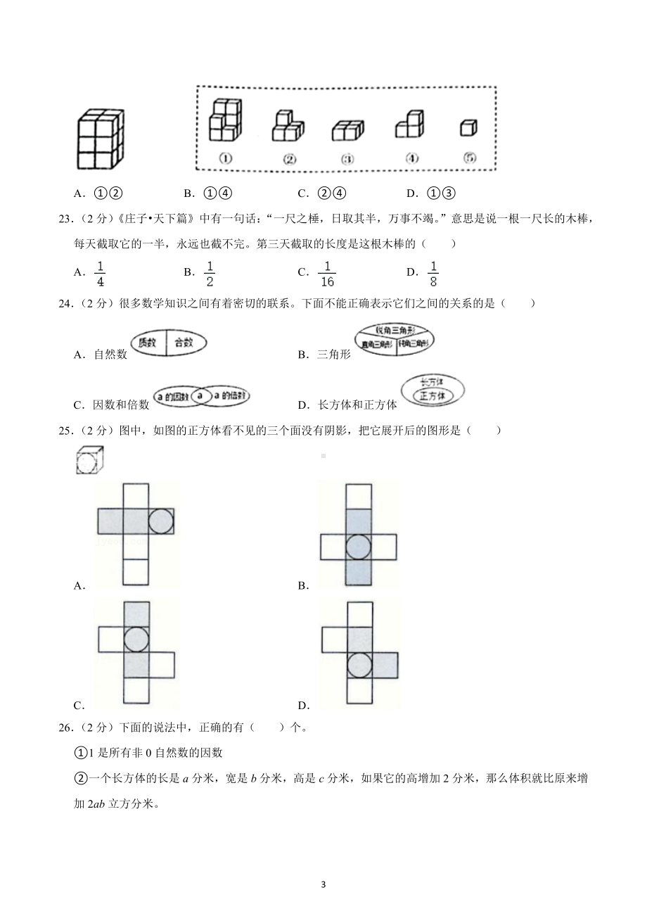 2021-2022学年山东省日照市莒县五年级（下）期末数学试卷.docx_第3页