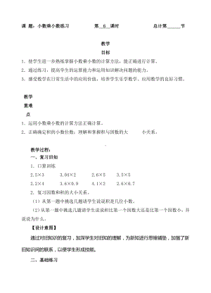 五年级上册数学教案-6小数乘小数练习（人教新课标 ）.doc