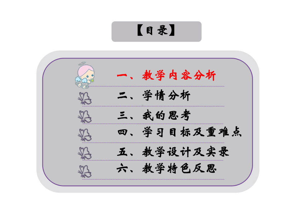 五年级上册数学说课-4.1 比较图形的面积 ︳北师大版 (共31张PPT).pptx_第3页