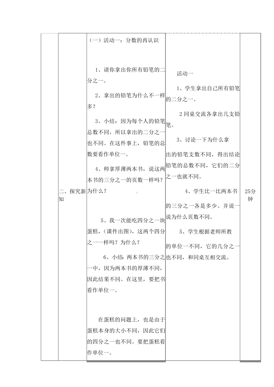 五年级上册数学教案-5.1 分数的再认识（一） ︳北师大版.docx_第3页