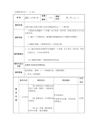 五年级上册数学教案-5.1 分数的再认识（一） ︳北师大版.docx