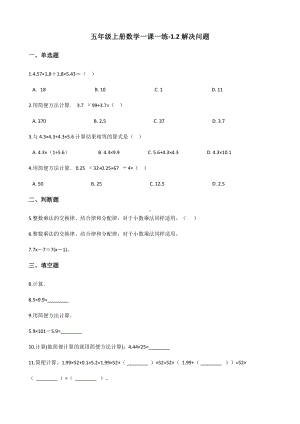 五年级上册数学一课一练-1.2解决问题 北京版 （含解析）.docx