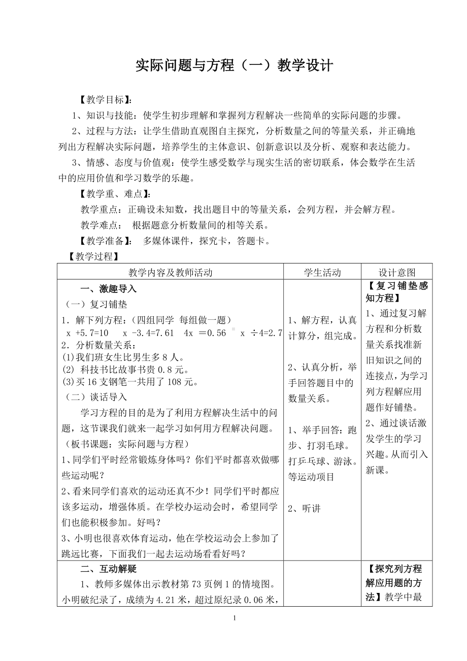 五年级上册数学教案-5.5 实际问题与方程（一） ︳人教新课标(5).doc_第1页