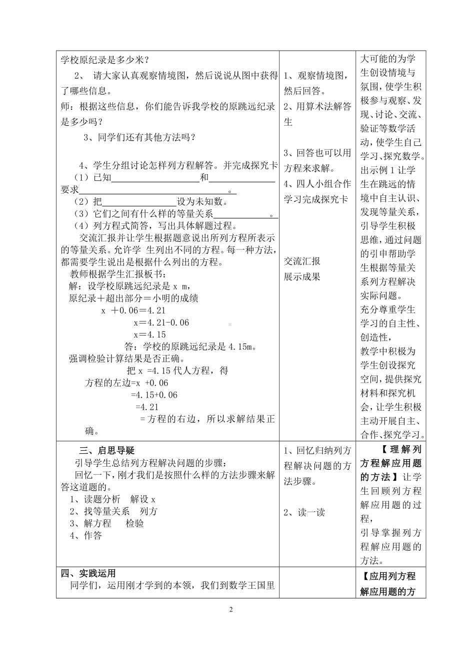 五年级上册数学教案-5.5 实际问题与方程（一） ︳人教新课标(5).doc_第2页