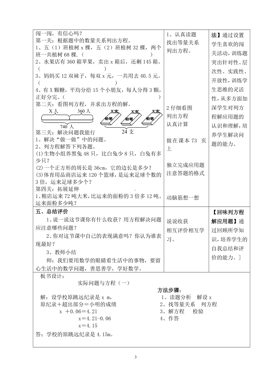 五年级上册数学教案-5.5 实际问题与方程（一） ︳人教新课标(5).doc_第3页