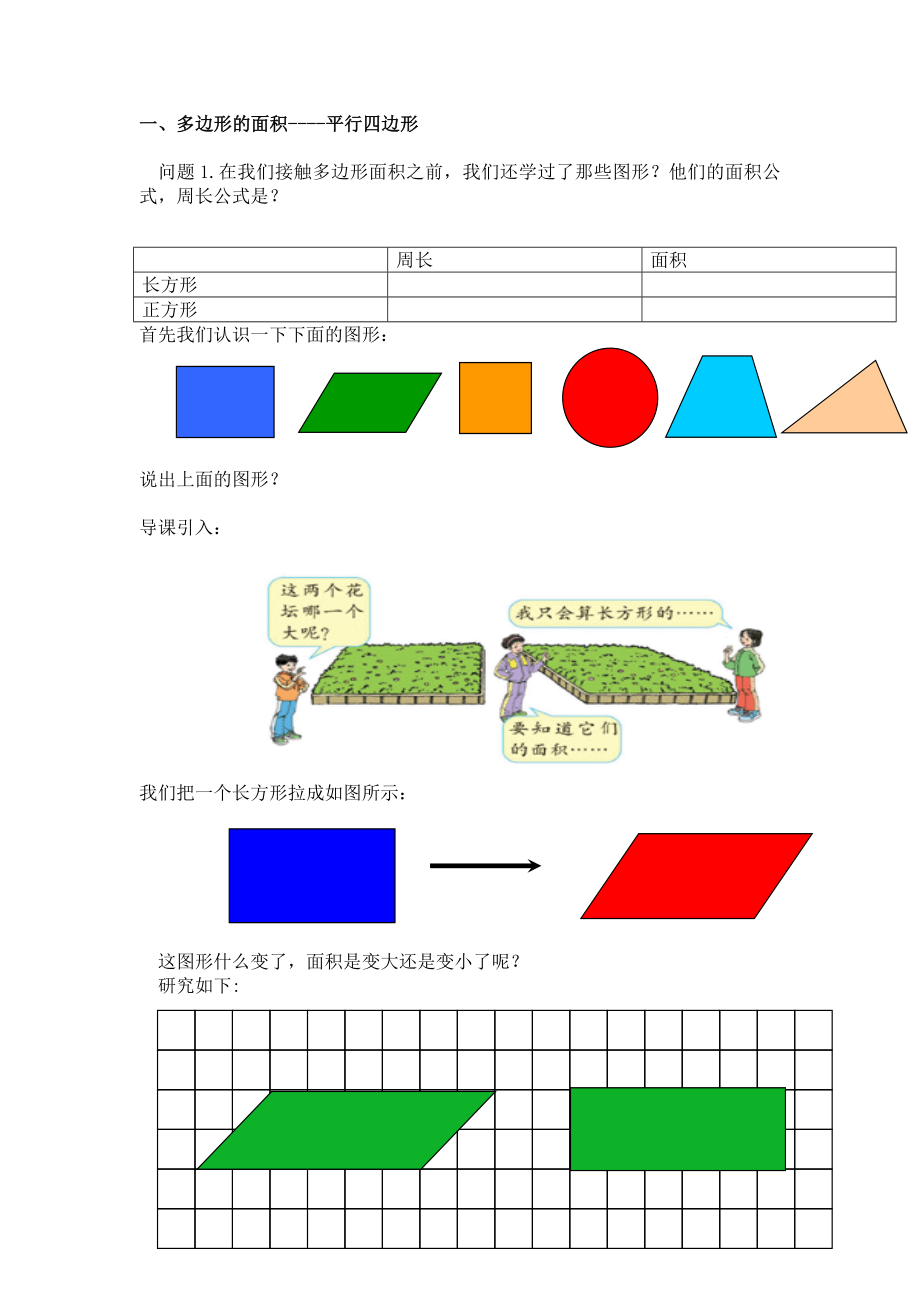 五年级上册数学试题-认识平行四边形 苏教版 （无答案）.doc_第1页