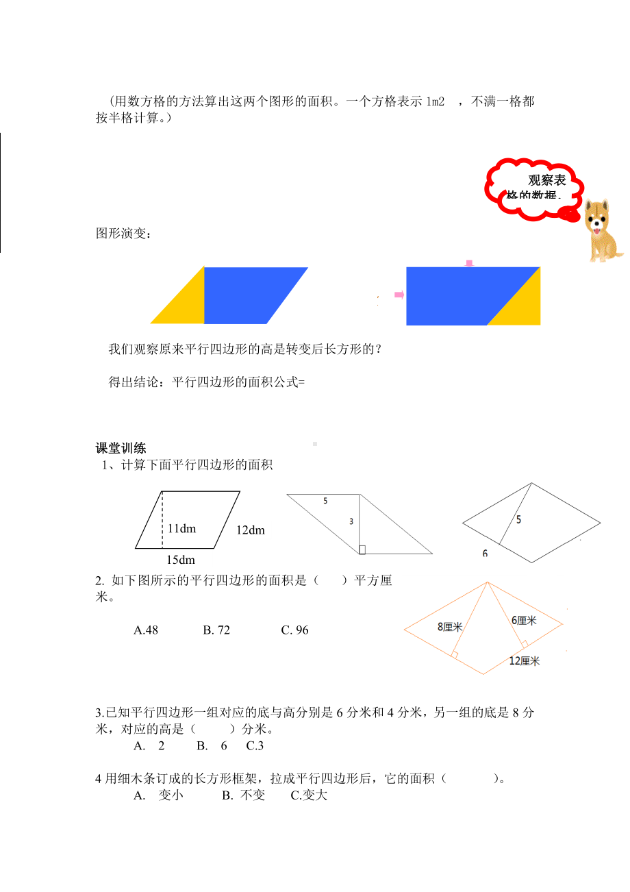 五年级上册数学试题-认识平行四边形 苏教版 （无答案）.doc_第2页