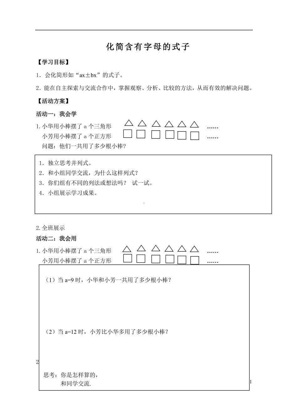 五年级上册数学试题-8.4 化简含有字母的式子（无答案）｜苏教版.doc_第1页