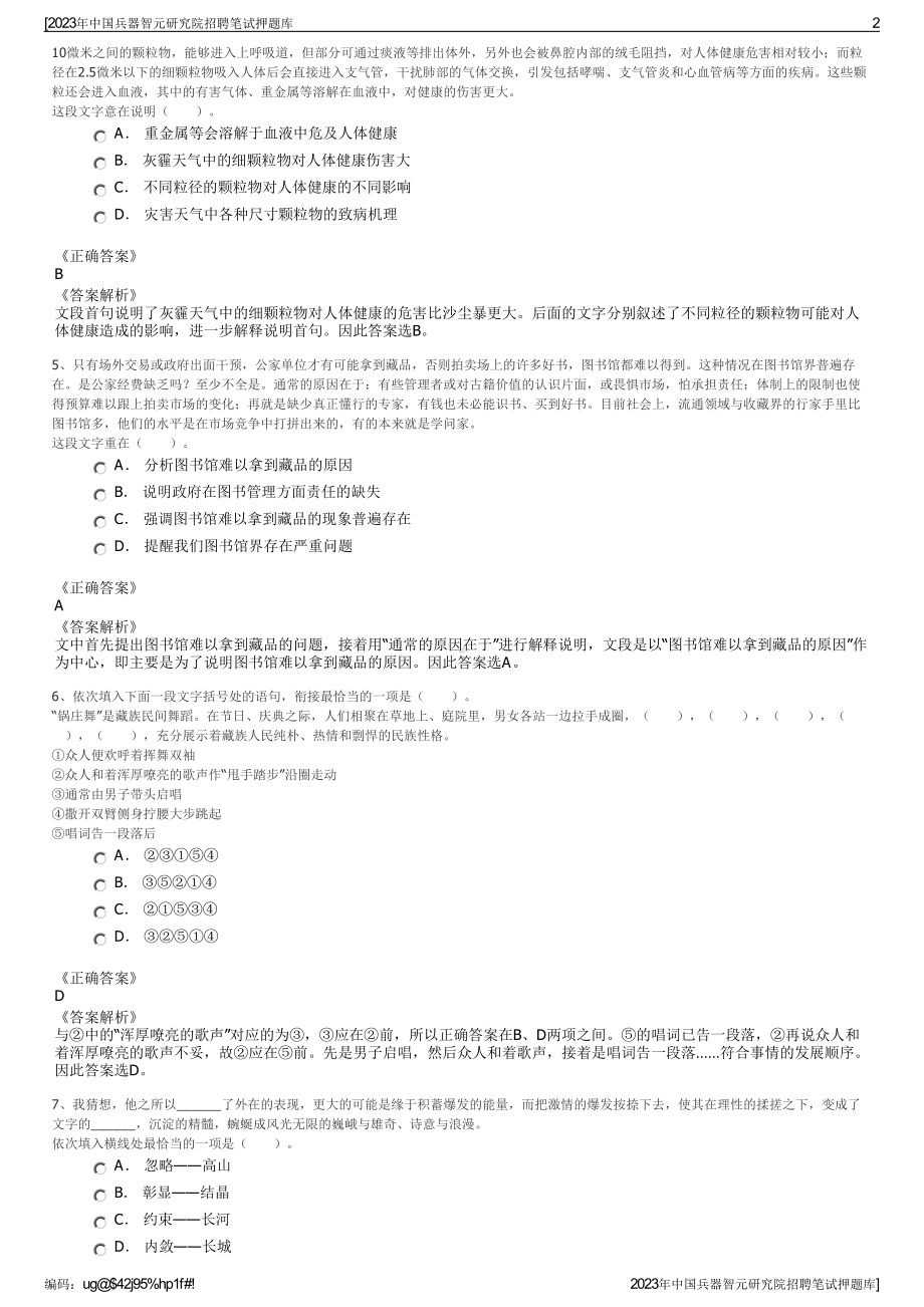 2023年中国兵器智元研究院招聘笔试押题库.pdf_第2页