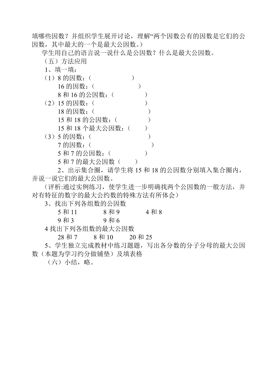 五年级上册数学教案-5.6 找最大公因数 ︳北师大版 (2).doc_第2页