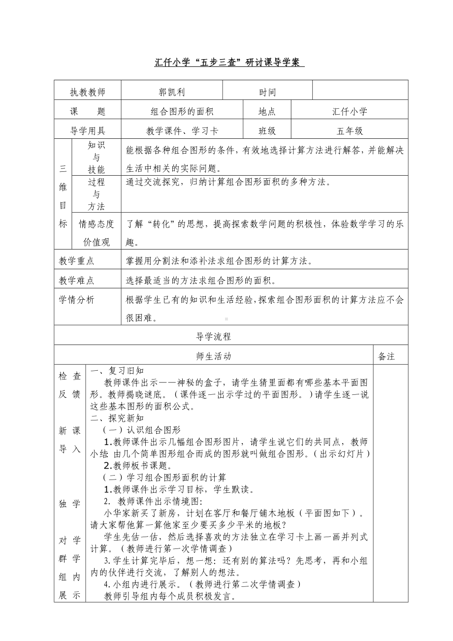 五年级上册数学导学案-6.1 组合图形的面积 ｜北师大版.doc_第1页