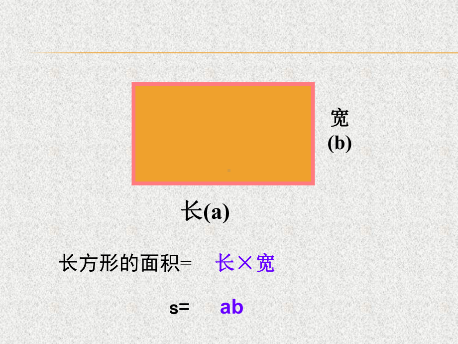 五年级上册数学课件-6.1 组合图形的面积 ︳北师大版 (共24张PPT).pptx_第2页