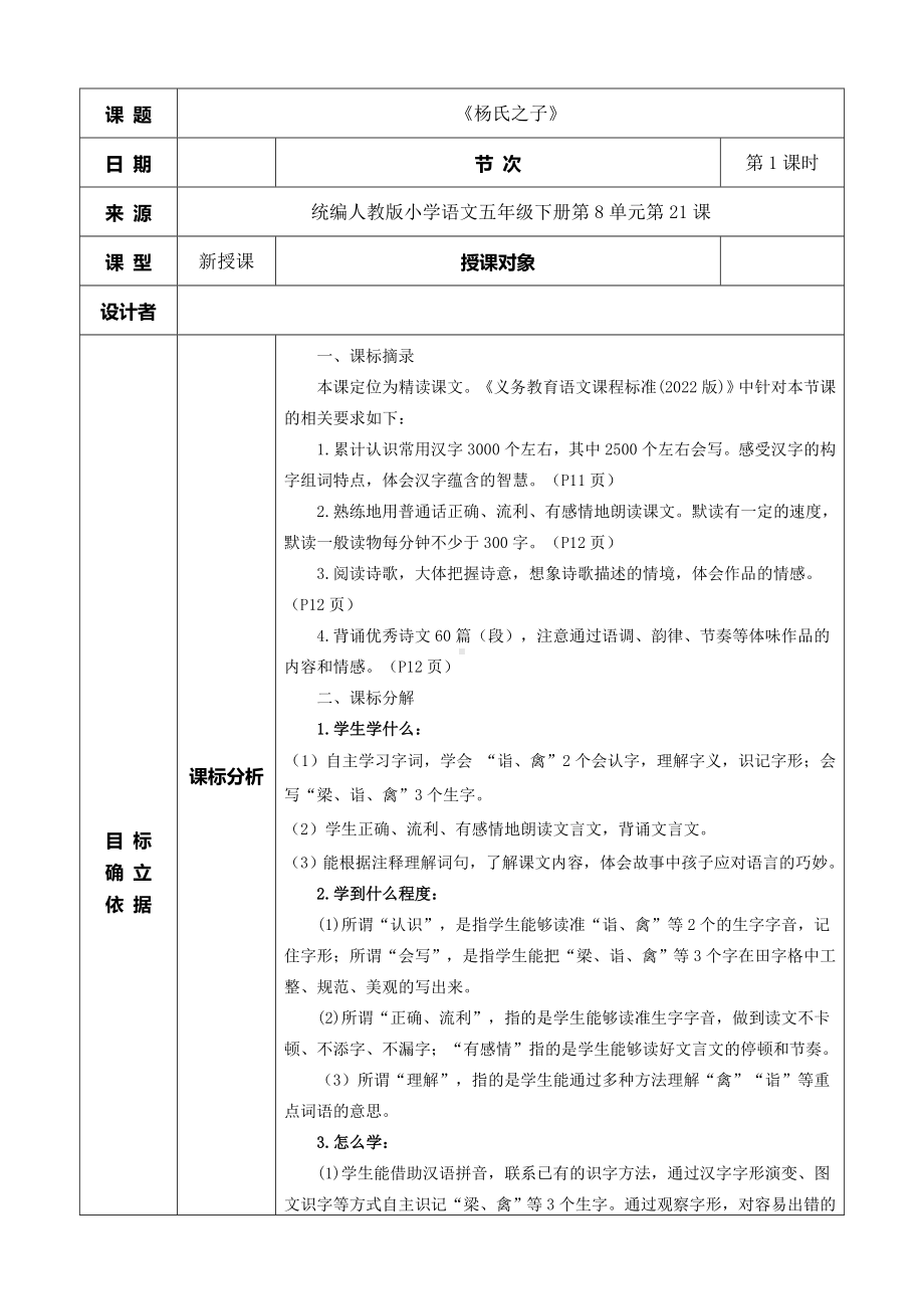 部编版五年级语文下册第八单元第21《杨氏之子》赛课教案.doc_第1页