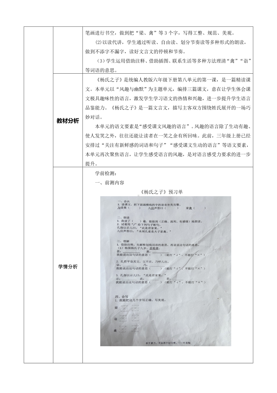 部编版五年级语文下册第八单元第21《杨氏之子》赛课教案.doc_第2页