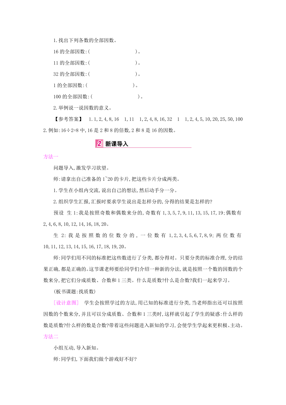 五年级上册数学教案-第3单元-5：找质数北师大版.docx_第2页