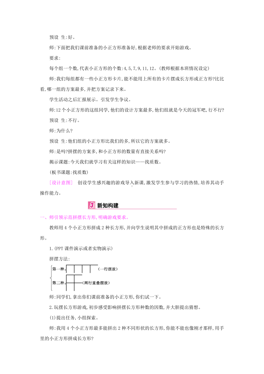 五年级上册数学教案-第3单元-5：找质数北师大版.docx_第3页