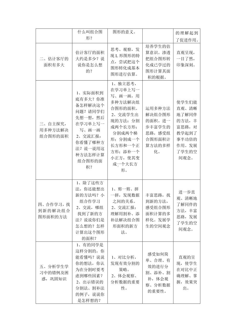 五年级上册数学教案-6.1 组合图形的面积 ｜北师大版.docx_第3页