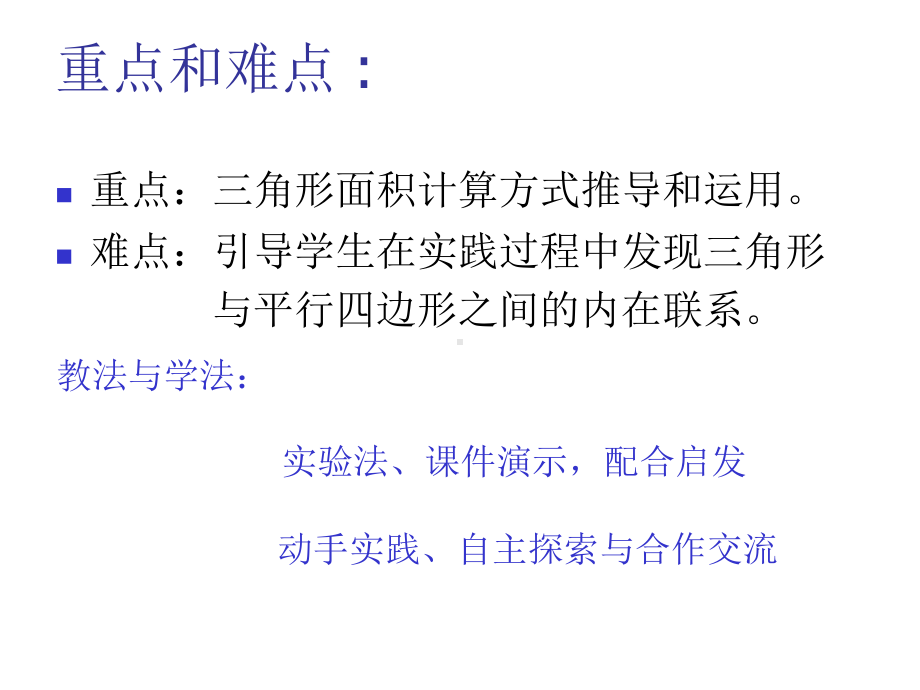 五年级上册数学说课课件-4.4 三角形的面积 ︳北师大版 (共20张PPT).ppt_第3页