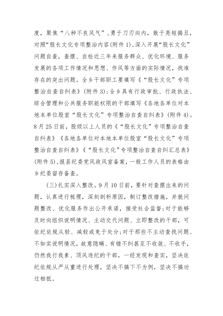 整治“股长文化”活动的工作方案.docx_第2页