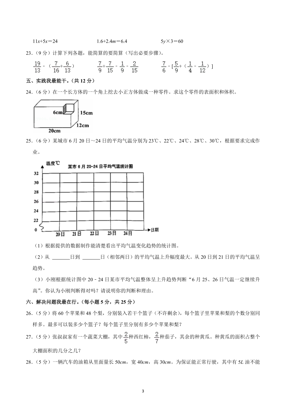 2021-2022学年重庆市彭水县五年级（下）期末数学试卷.docx_第3页