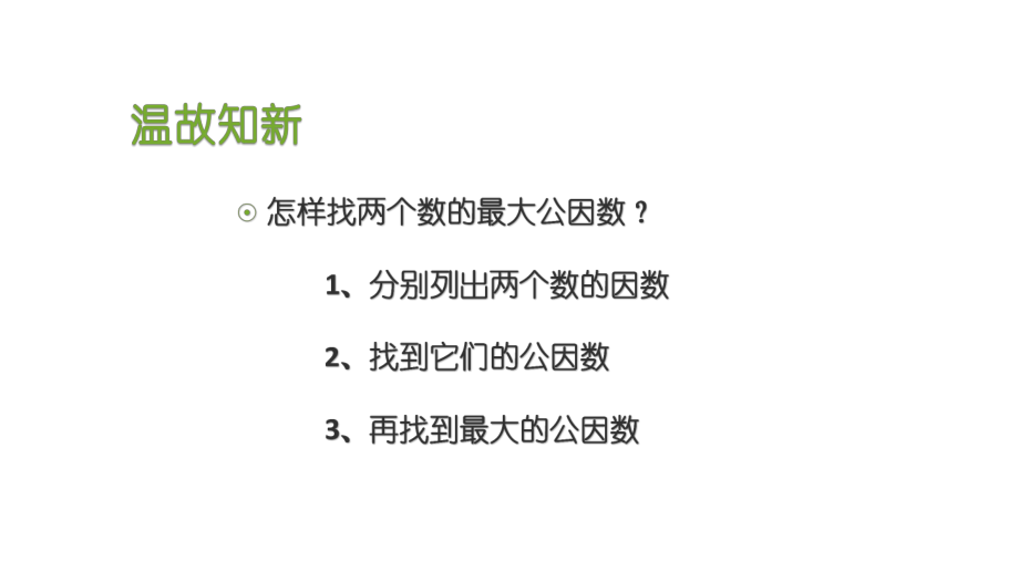 五年级上册数学课件-5.8 找最小公倍数 ︳北师大版 (共12张PPT).ppt_第1页