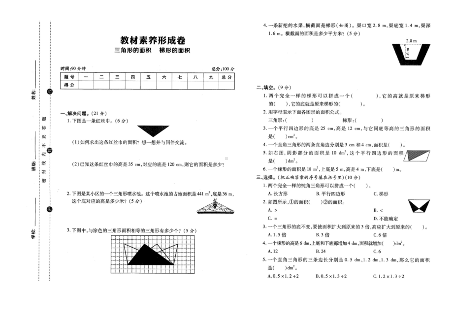 五年级上册数学试题第四单元课课练三角形的面积梯形的面积北师大版（ 含答案）.docx_第1页