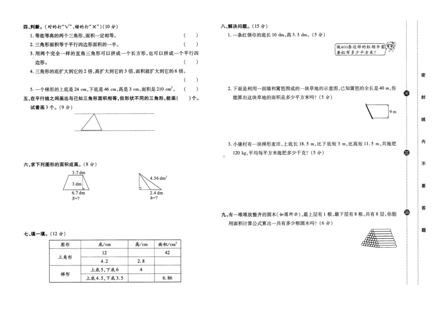 五年级上册数学试题第四单元课课练三角形的面积梯形的面积北师大版（ 含答案）.docx_第2页