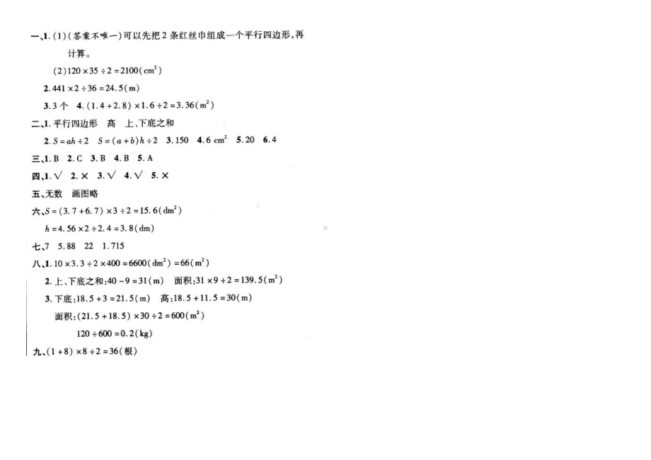 五年级上册数学试题第四单元课课练三角形的面积梯形的面积北师大版（ 含答案）.docx_第3页