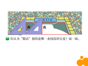 五年级上册数学课件-4.2 认识底和高 ︳北师大版 (共14张PPT) (1).ppt