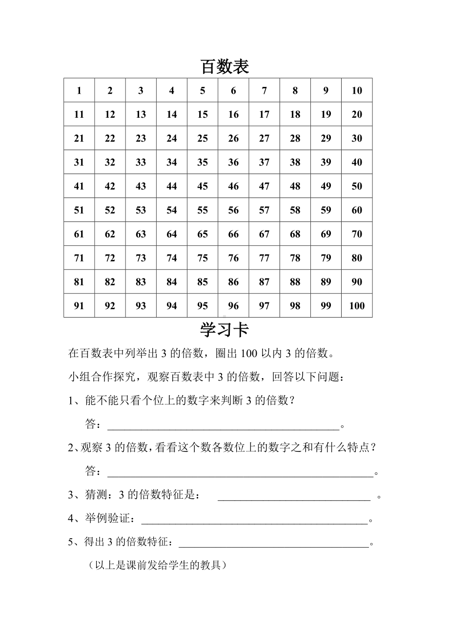 五年级上册数学教案-3.3 3 的倍数特征｜北师大版 (5).doc_第3页