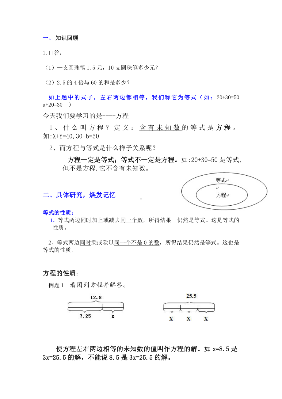 五年级上册数学试题-简易方程的复习 苏教版 （含答案）.doc_第1页