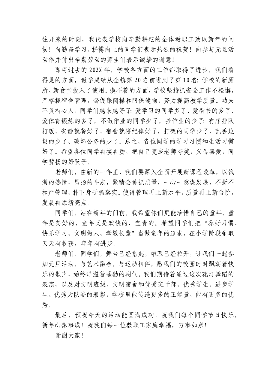 迎元旦（主题班会）国旗下中小学师生经典讲话发言稿范文.docx_第3页