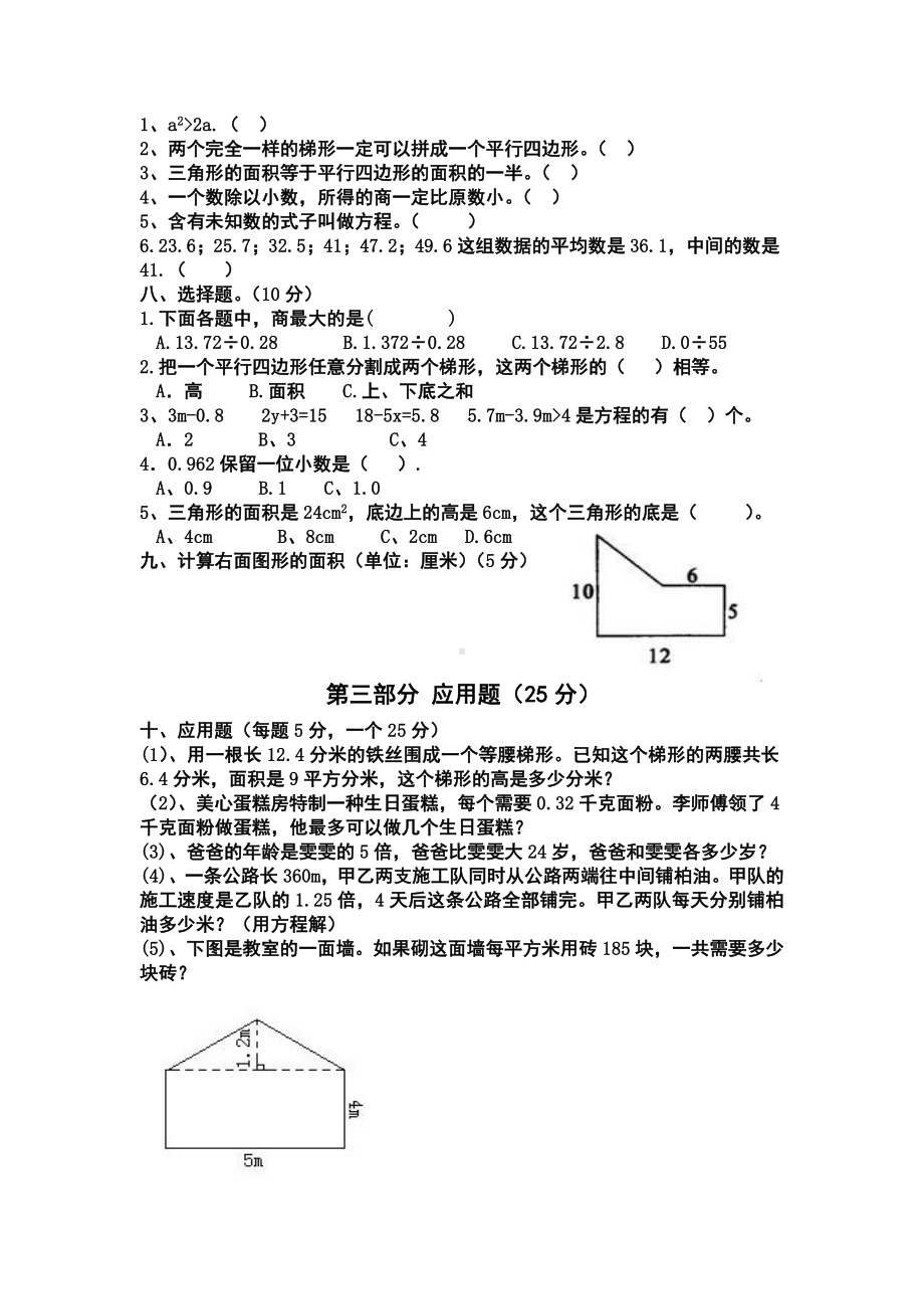 五年级上册数学试题 期末练习试卷沪教版无答案.docx_第2页