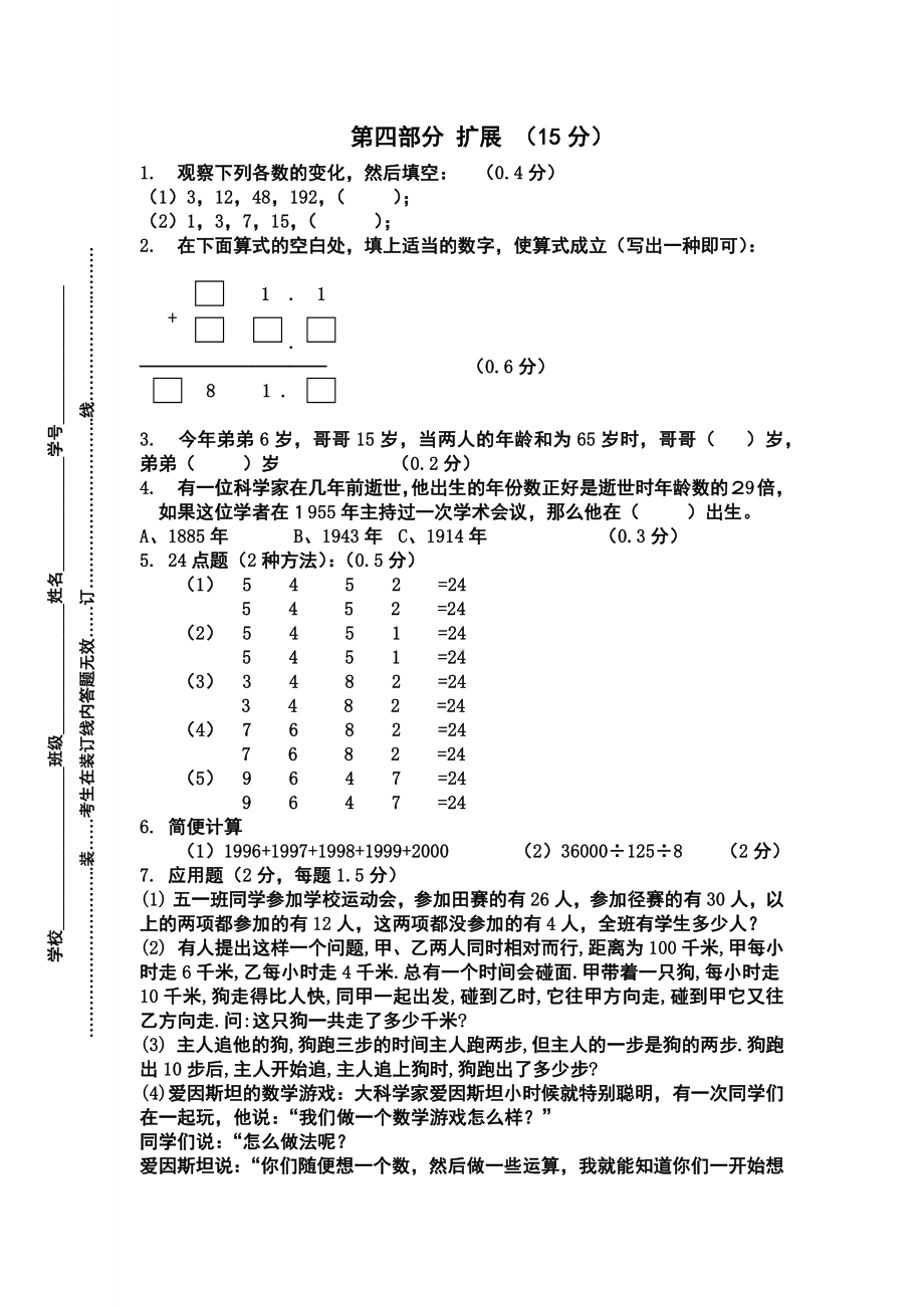 五年级上册数学试题 期末练习试卷沪教版无答案.docx_第3页